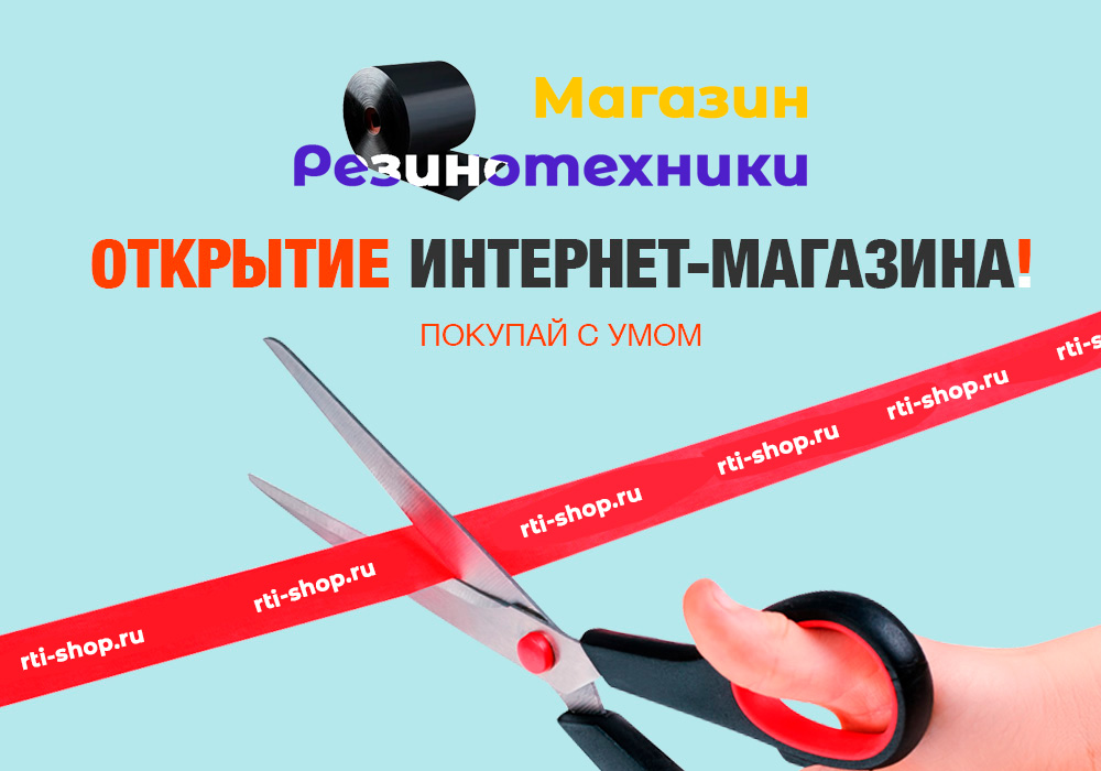 Открытие интернет-магазина